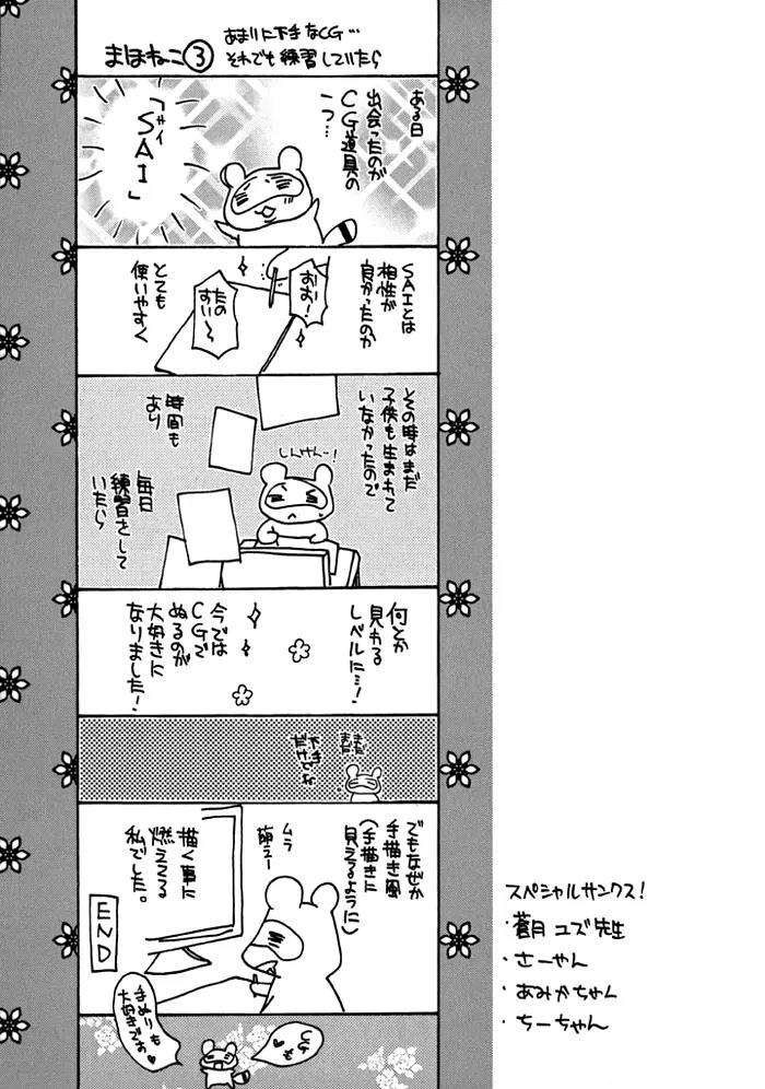 Mahoutsukai no Neko Chapter 13.5 page 12 - Chapter 13.5