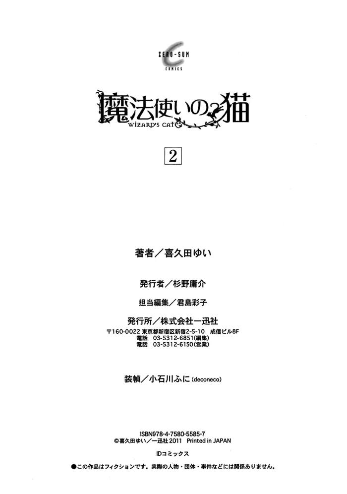 Mahoutsukai no Neko Chapter 13.5 page 13 - Chapter 13.5