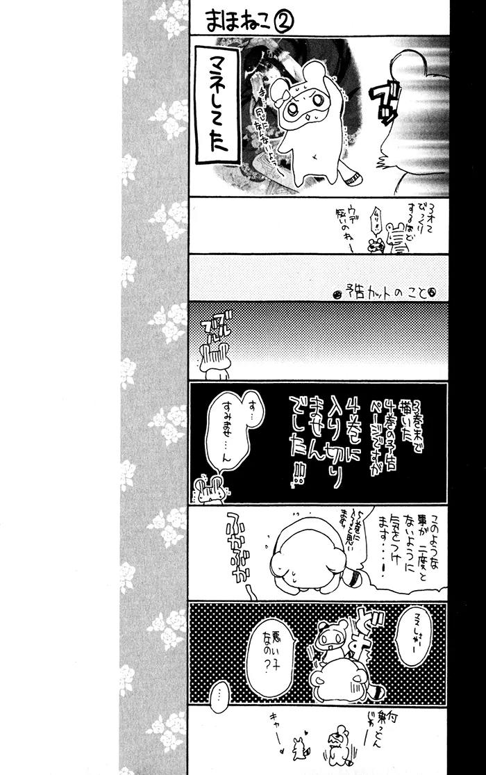 Mahoutsukai no Neko Chapter 24 page 3 - Chapter 24
