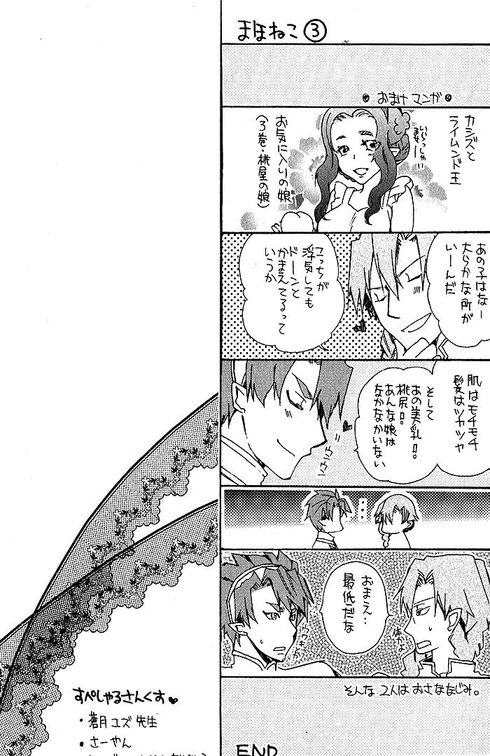 Mahoutsukai no Neko Chapter 26.5 page 15 - Chapter 26.5