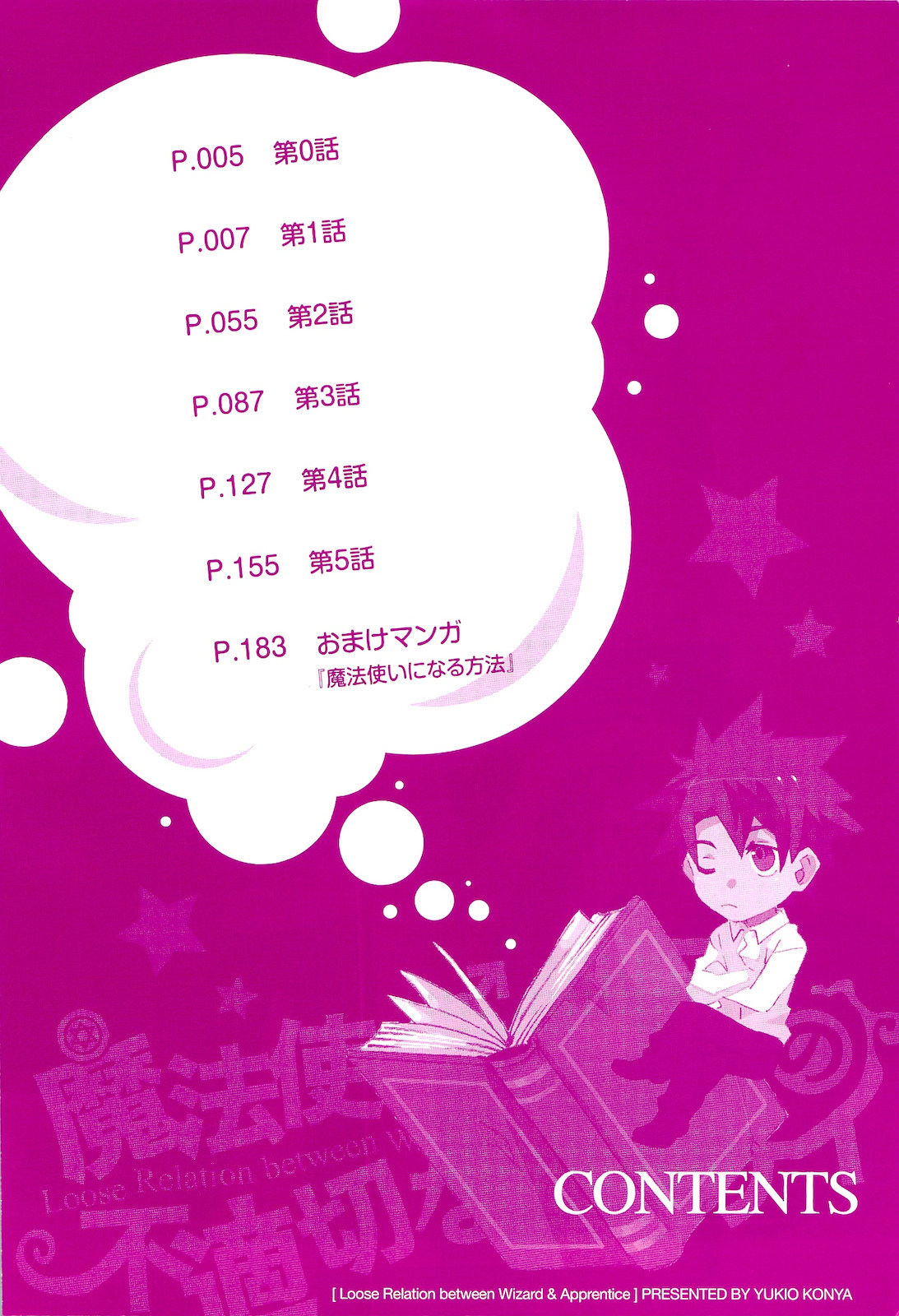 Mahoutsukai to Deshi no Futekisetsu na Kankei Chapter 1 page 5 - Chapter 1