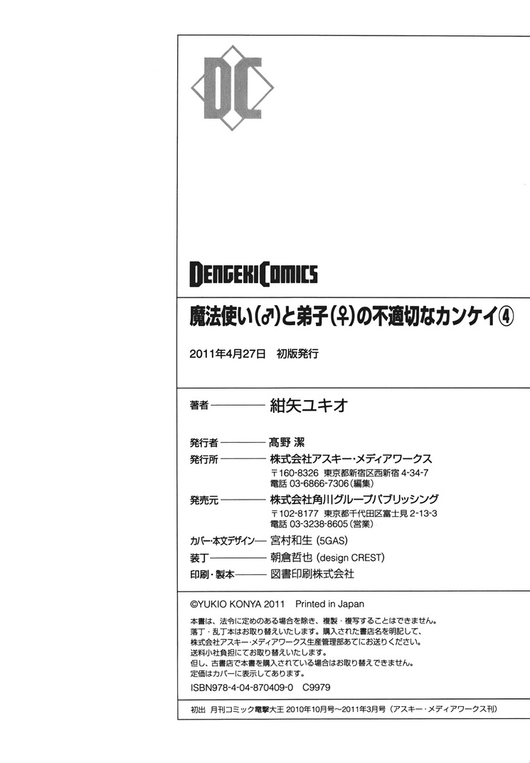 Mahoutsukai to Deshi no Futekisetsu na Kankei Chapter 22.5 page 13 - Chapter 22.5