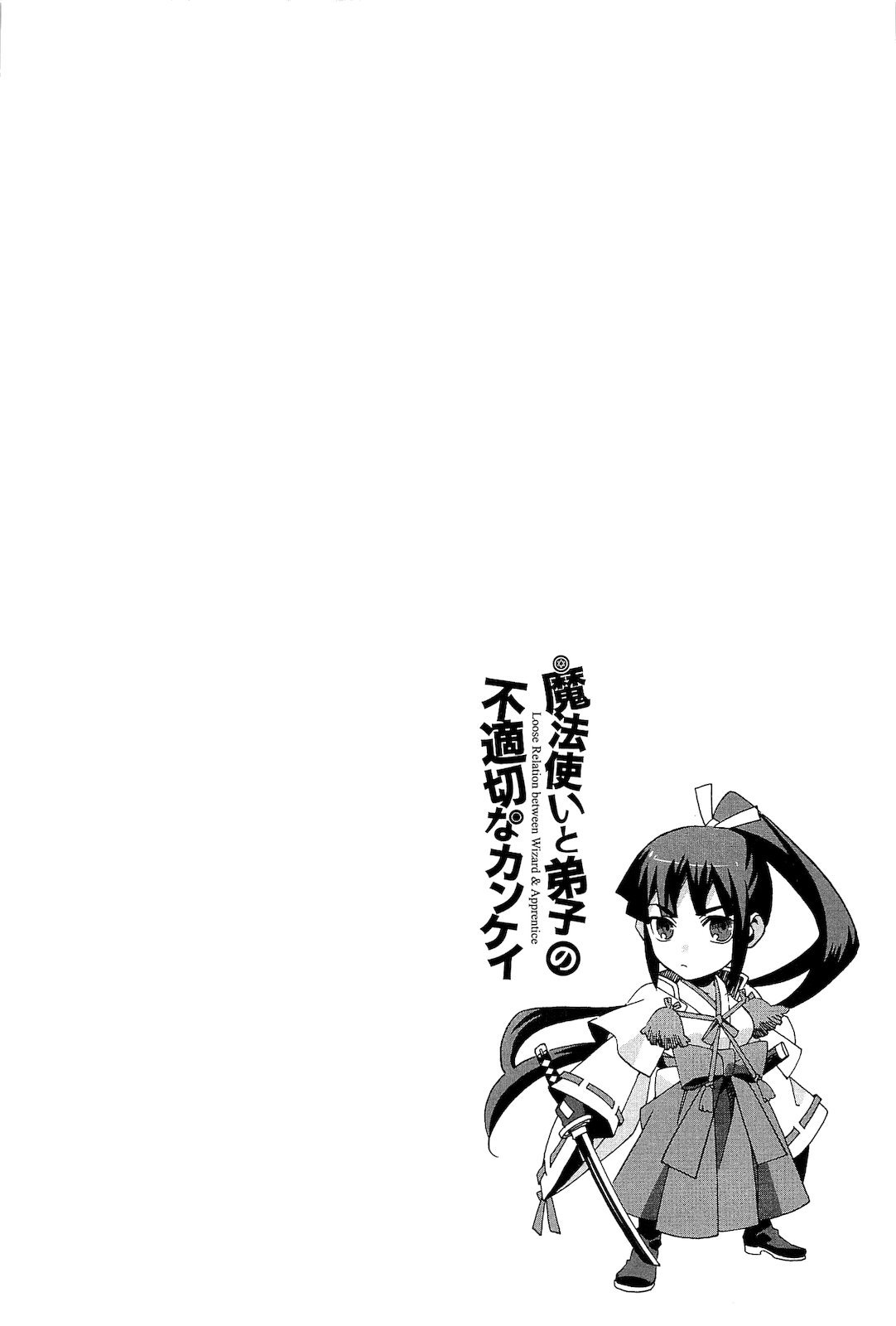 Mahoutsukai to Deshi no Futekisetsu na Kankei Chapter 4 page 23 - Chapter 4
