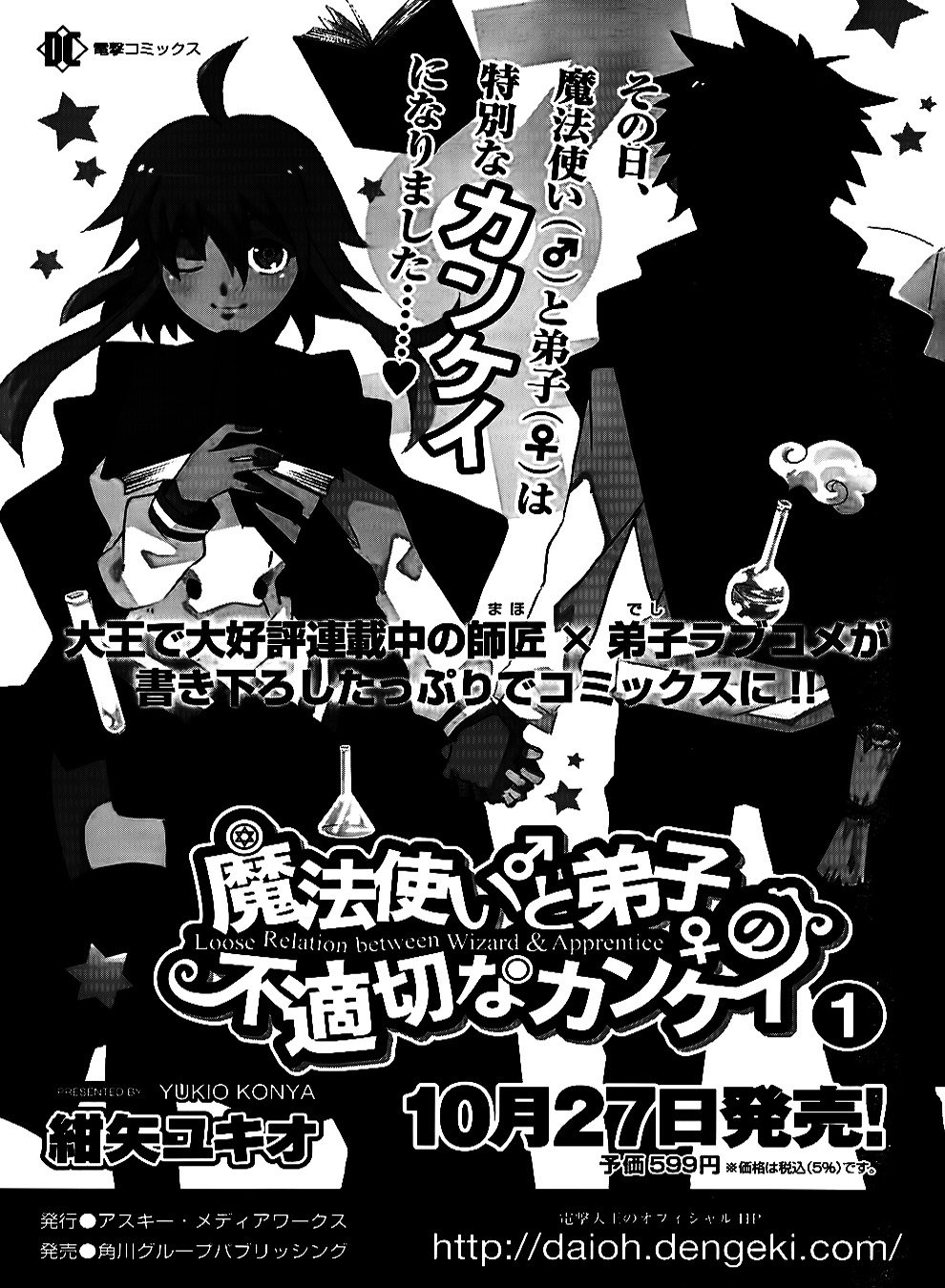Mahoutsukai to Deshi no Futekisetsu na Kankei Chapter 6 page 47 - Chapter 6