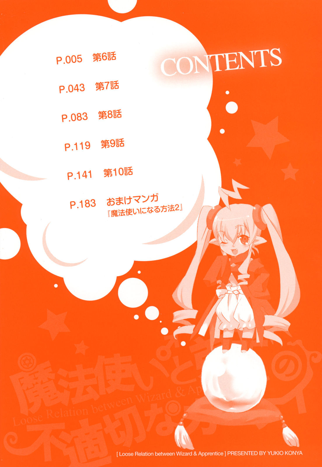 Mahoutsukai to Deshi no Futekisetsu na Kankei Chapter 6 page 5 - Chapter 6