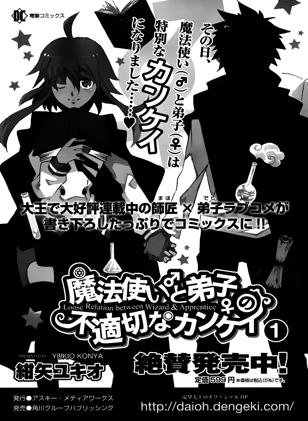Mahoutsukai to Deshi no Futekisetsu na Kankei Chapter 7 page 42 - Chapter 7