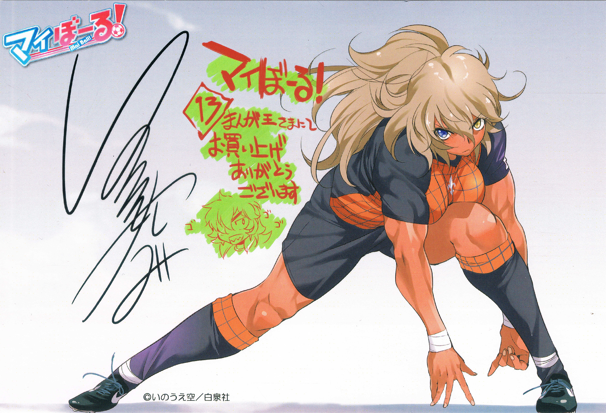 Mai Ball! Chapter 106.2 page 13 - Chapter 106.2: Good Game! (Part 2)