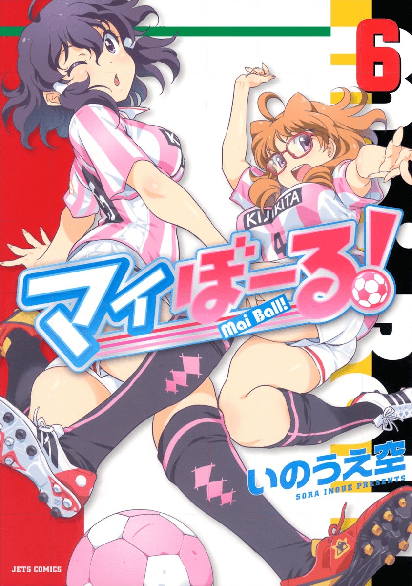 Mai Ball! Chapter 36 page 1 - Chapter 36: Yeah!