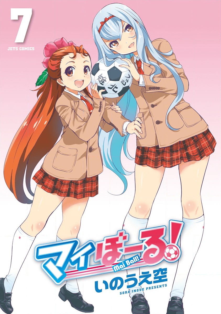 Mai Ball! Chapter 43 page 3 - Chapter 43: The Proof of our Efforts!