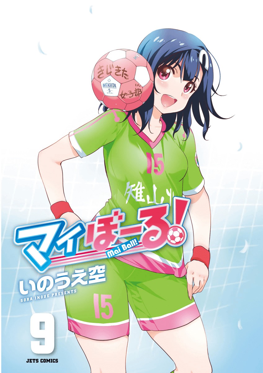 Mai Ball! Chapter 57 page 3 - Chapter 57: The Best of Friends!