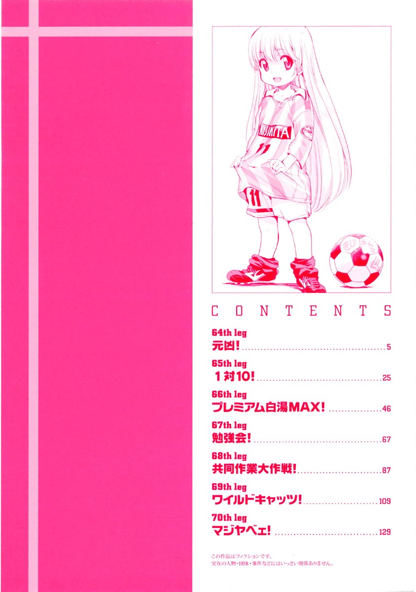 Mai Ball! Chapter 64 page 4 - Chapter 64: The Ringleader!