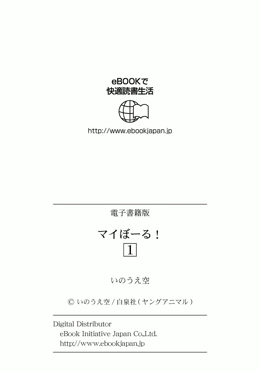 Mai Ball! Chapter 7.5 page 6 - Chapter 7.5: Omake