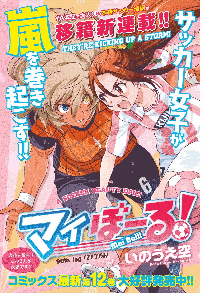 Mai Ball! Chapter 90 page 1 - Chapter 90: Cooldown!