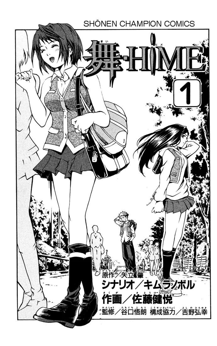 Mai-Hime Chapter 1 page 4 - Chapter 1: Boy? Meets Girl?