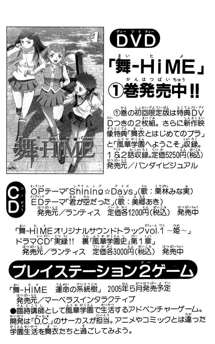 Mai-Hime Chapter 17.1 page 6 - Chapter 17.1: Extra