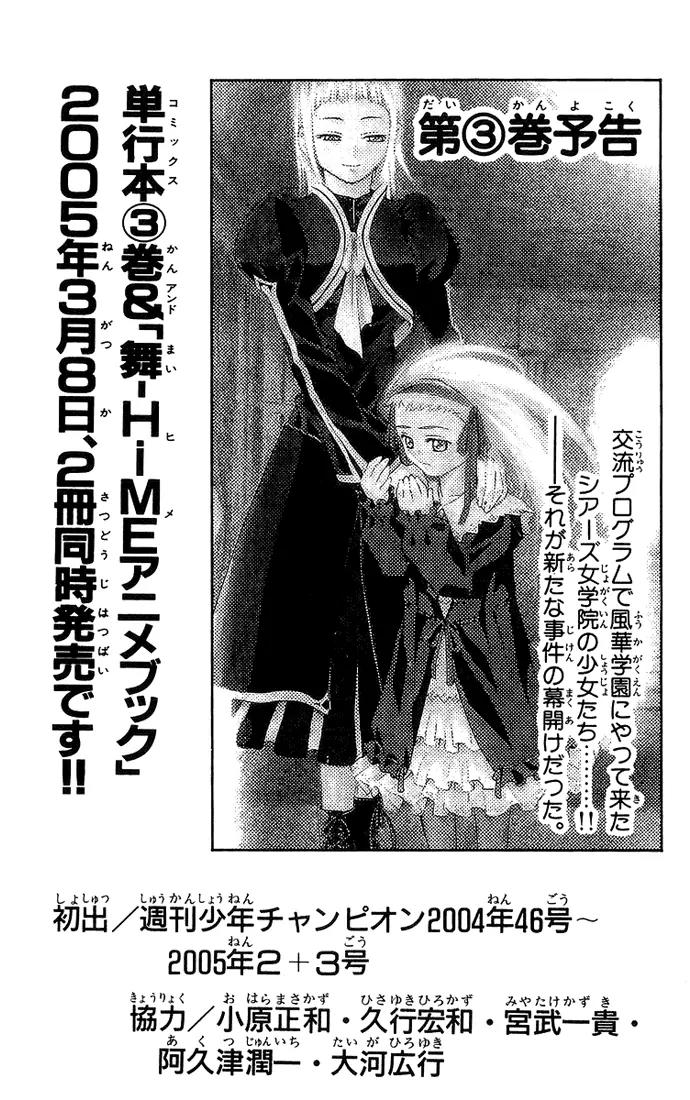 Mai-Hime Chapter 17.1 page 7 - Chapter 17.1: Extra