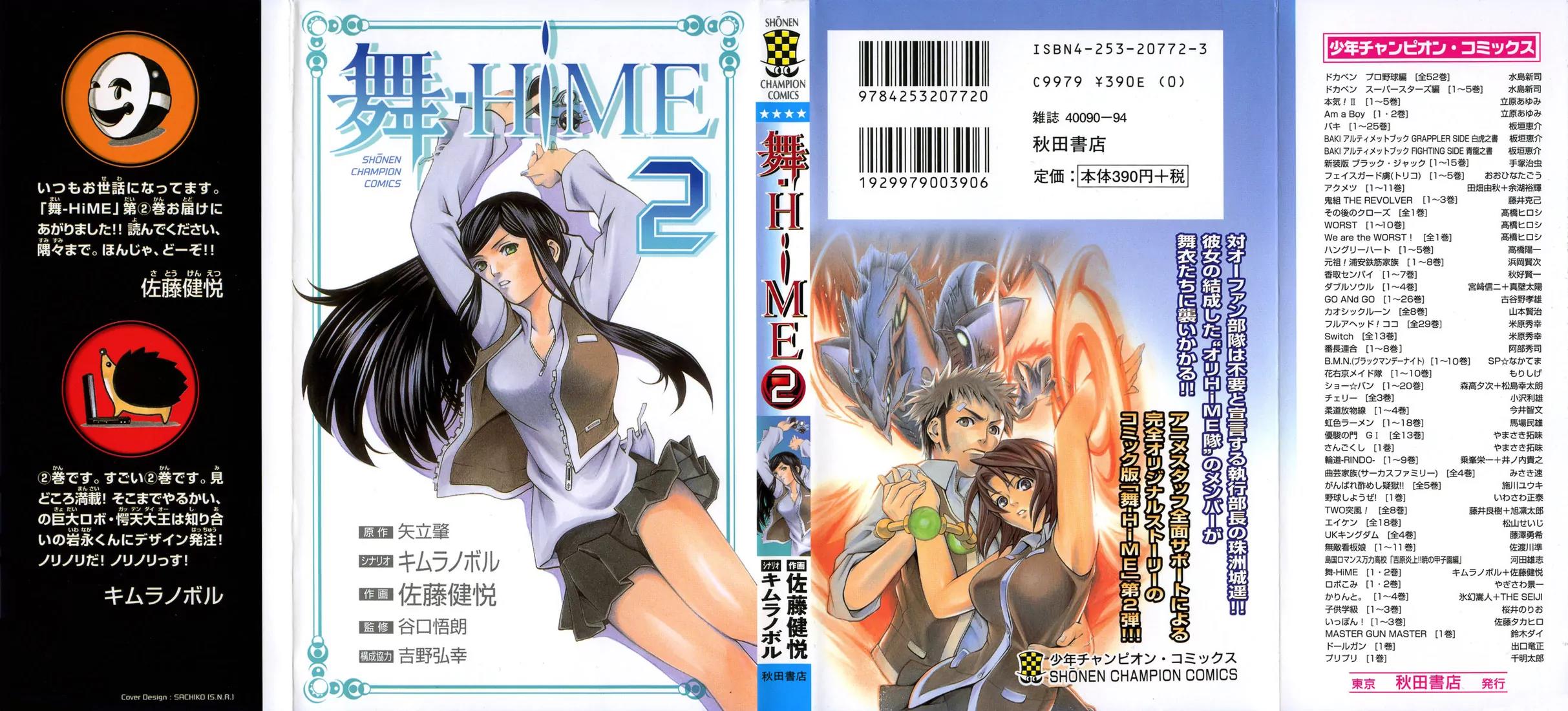 Mai-Hime Chapter 9 page 1 - Chapter 9: Yuuki Nao
