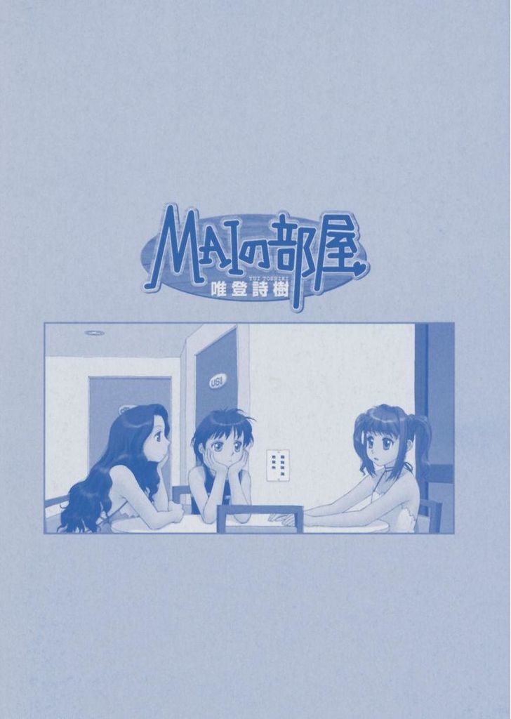 Mai no Heya Chapter 14 page 4 - Chapter 14