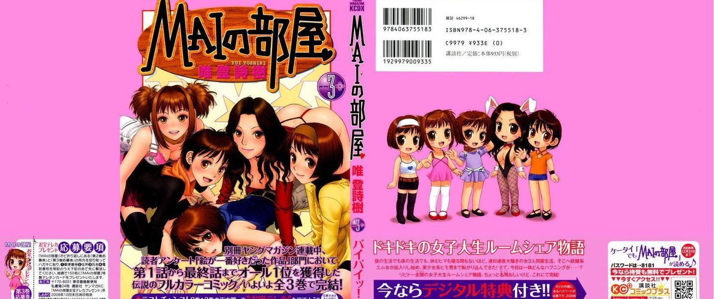 Mai no Heya Chapter 22 page 1 - Chapter 22