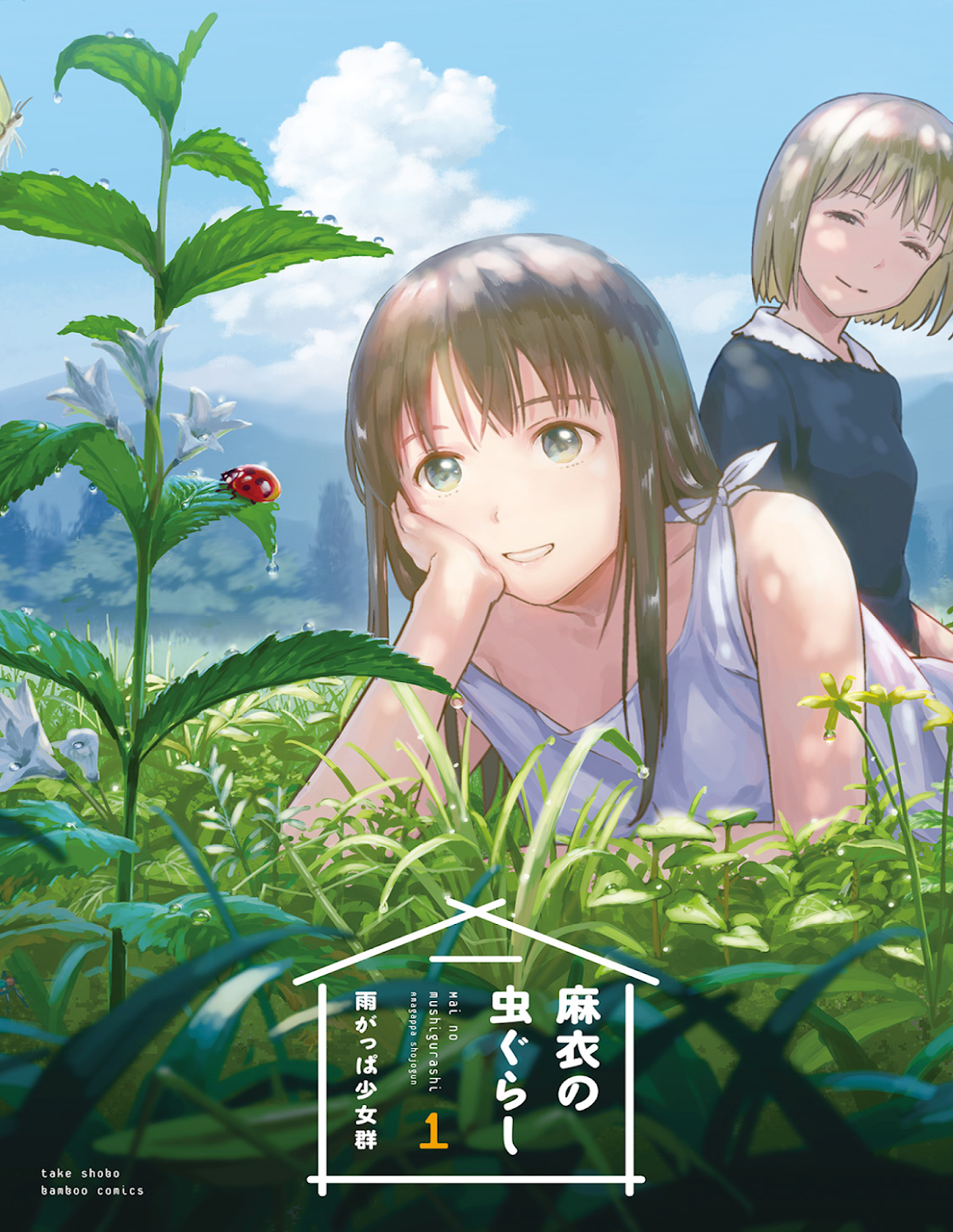 Mai no Mushigurashi Chapter 1 page 1 - Chapter 1: Ladybug