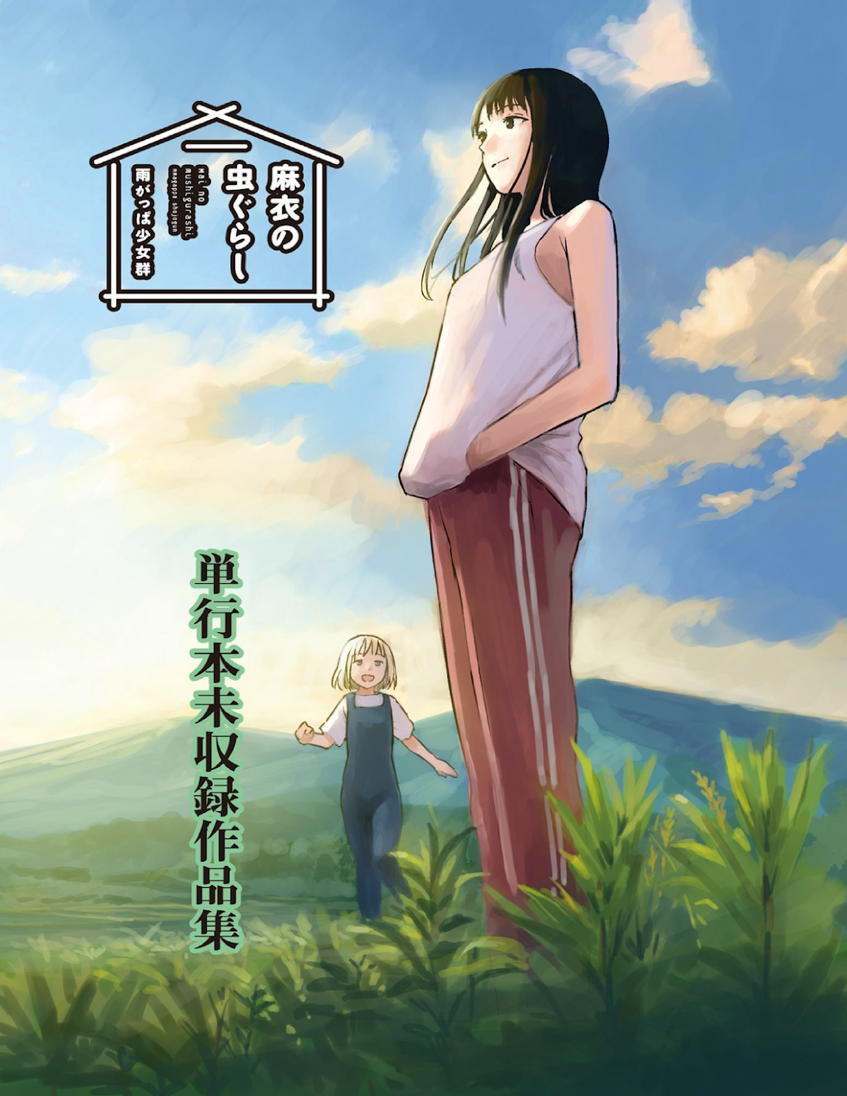 Mai no Mushigurashi Chapter 34.1 page 1 - Chapter 34.1: Buff-tailed Bumblebee