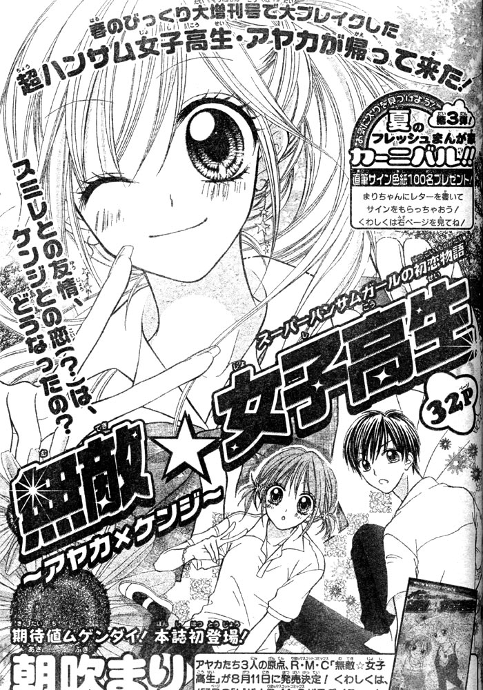 Mai Oriru Hana Chapter 5.2 page 2 - Chapter 5 v2 : Invincible HIgh School Girl ~Ayaka x Kenji~ [End]