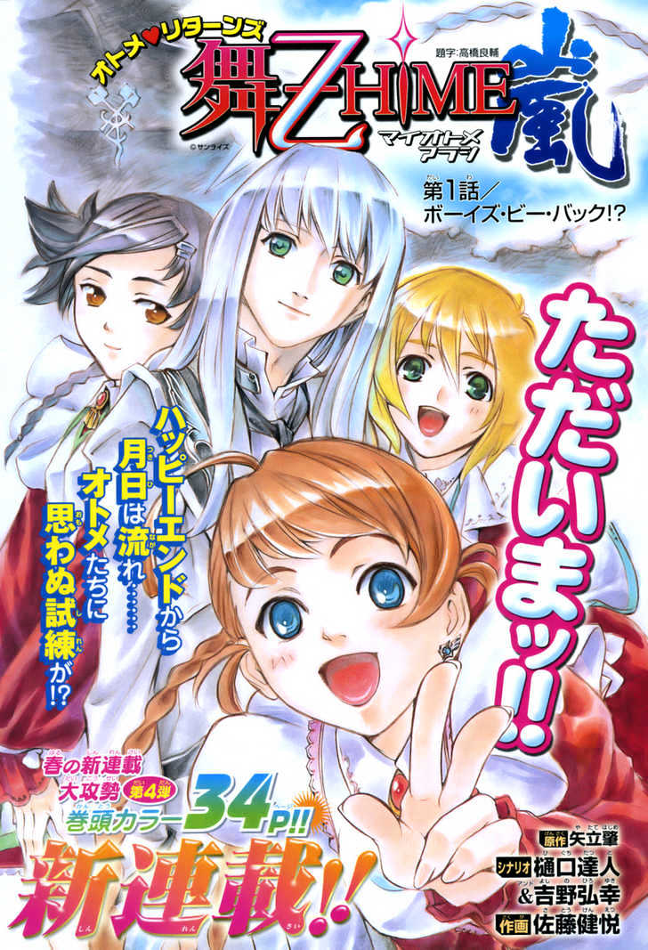 Mai-Otome Arashi Chapter 1 page 12 - Chapter 1 : Boys be Back!?