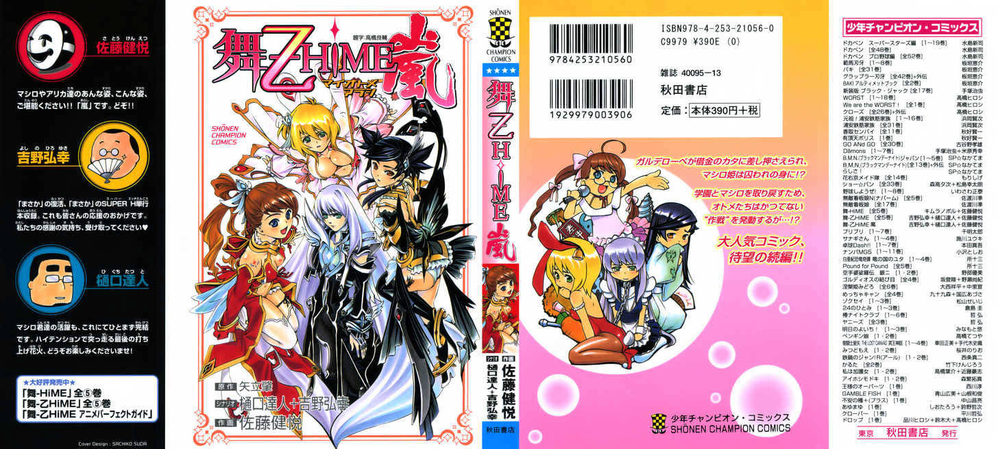 Mai-Otome Arashi Chapter 1 page 3 - Chapter 1 : Boys be Back!?