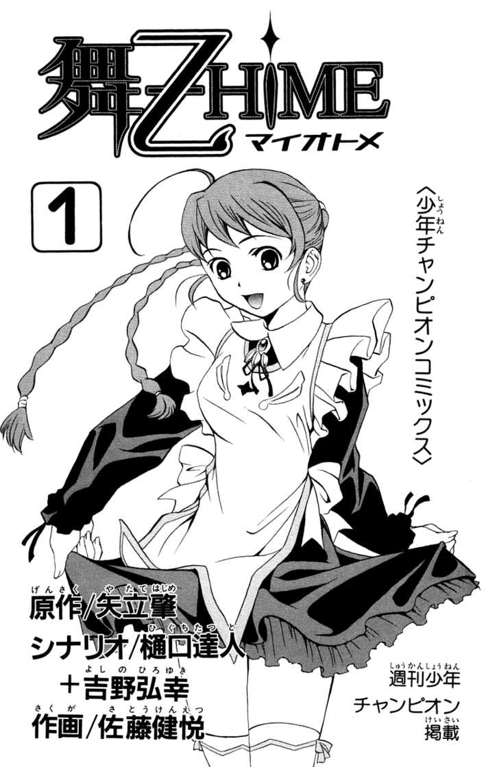 Mai-Otome Chapter 1 page 5 - Chapter 1
