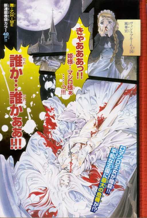 Mai-Otome Chapter 1 page 8 - Chapter 1