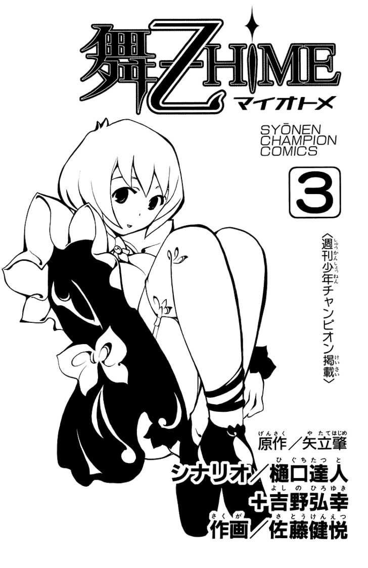Mai-Otome Chapter 18 page 5 - Chapter 18