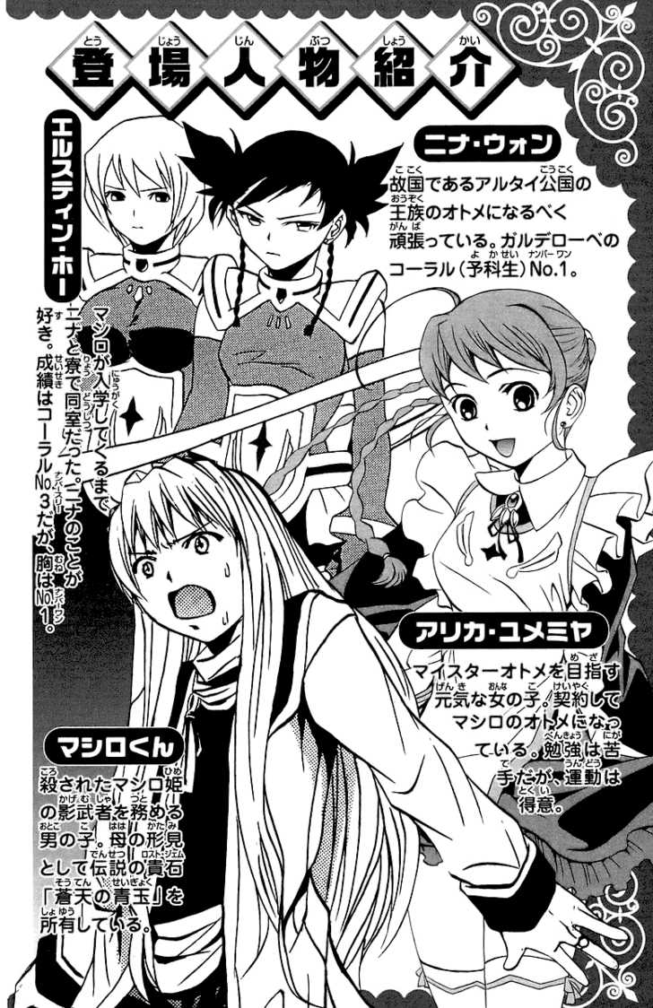 Mai-Otome Chapter 18 page 6 - Chapter 18