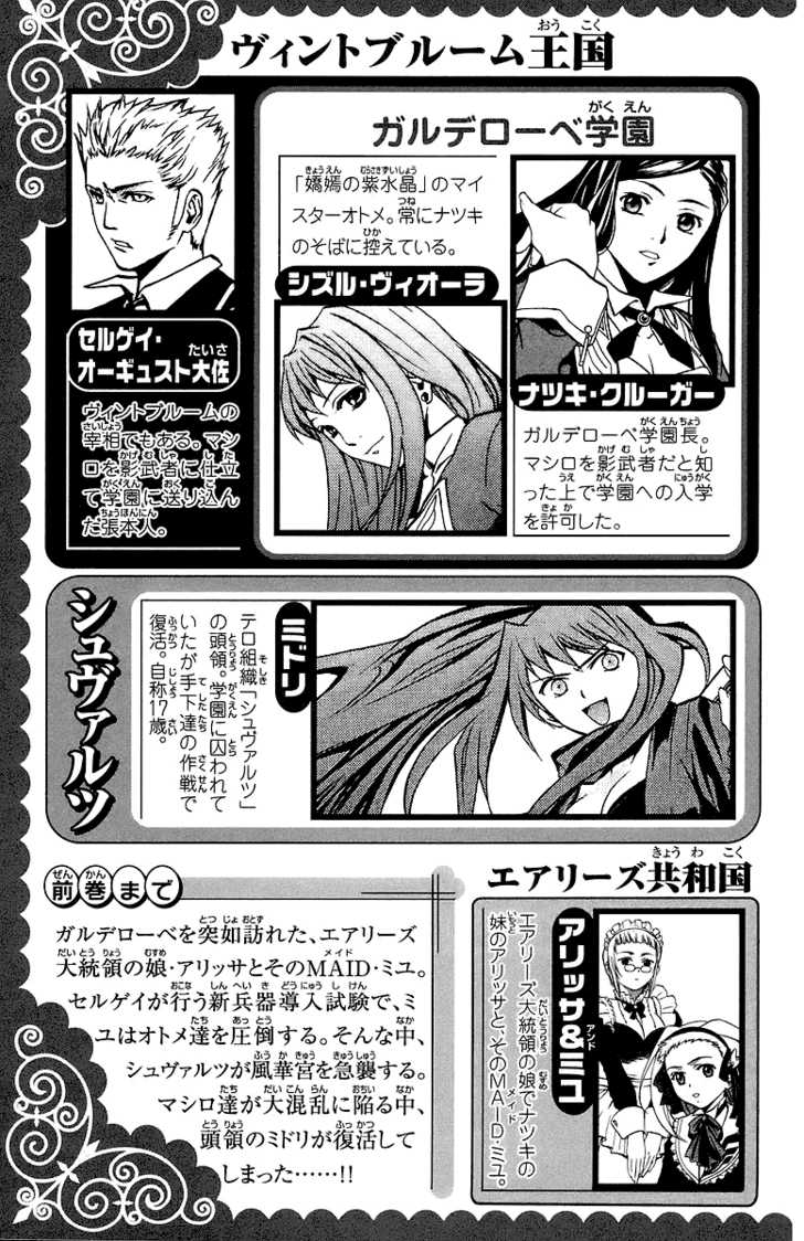 Mai-Otome Chapter 18 page 7 - Chapter 18