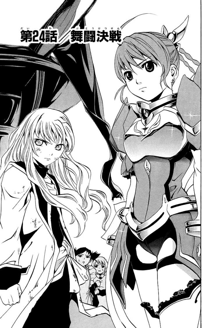 Mai-Otome Chapter 24 page 4 - Chapter 24