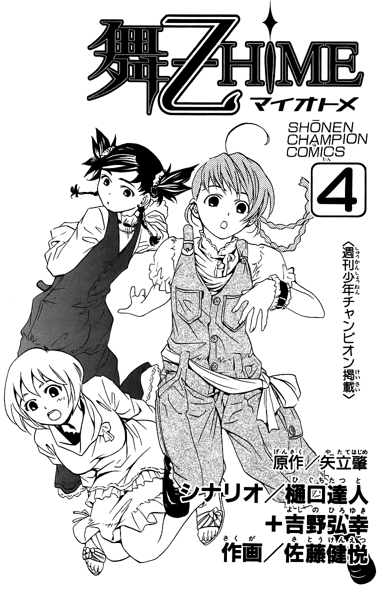 Mai-Otome Chapter 27 page 5 - Chapter 27 : A Time Of Farewelll