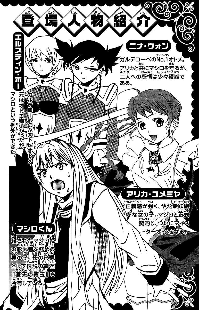 Mai-Otome Chapter 27 page 6 - Chapter 27 : A Time Of Farewelll