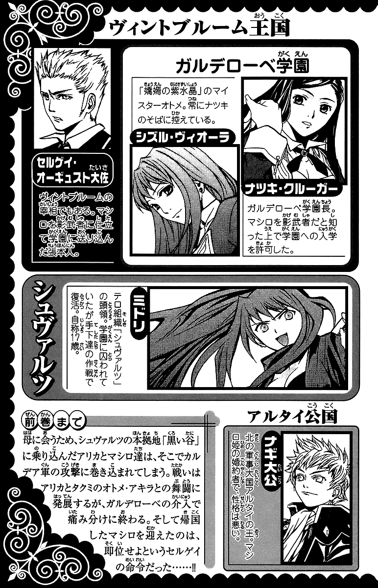 Mai-Otome Chapter 27 page 7 - Chapter 27 : A Time Of Farewelll