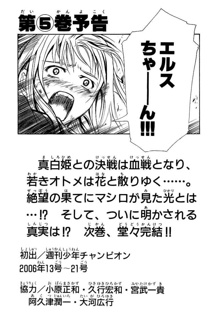 Mai-Otome Chapter 35 page 24 - Chapter 35