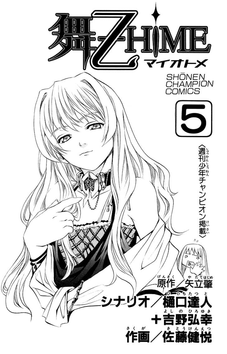 Mai-Otome Chapter 36 page 3 - Chapter 36