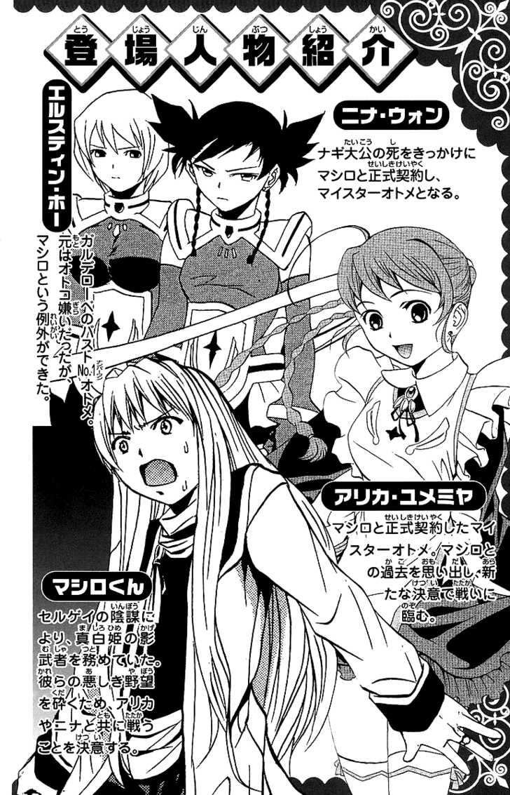 Mai-Otome Chapter 36 page 4 - Chapter 36