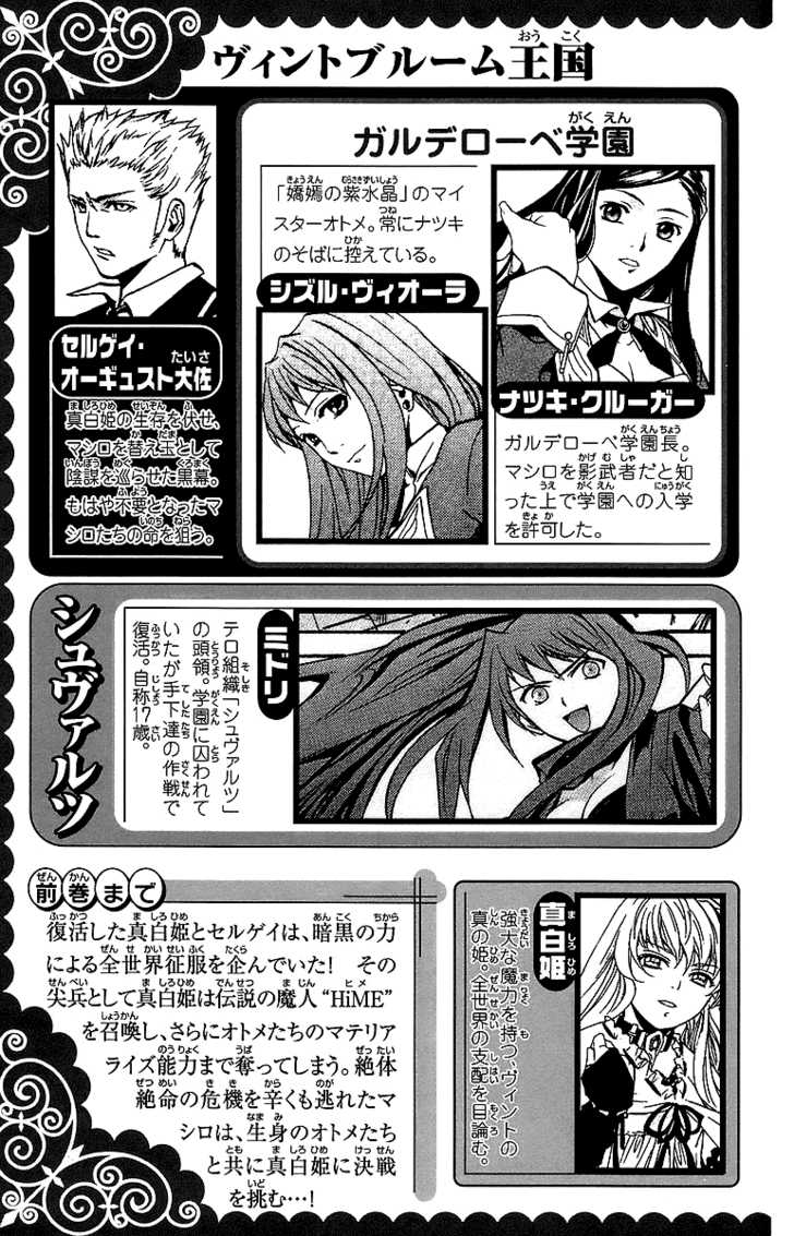 Mai-Otome Chapter 36 page 5 - Chapter 36