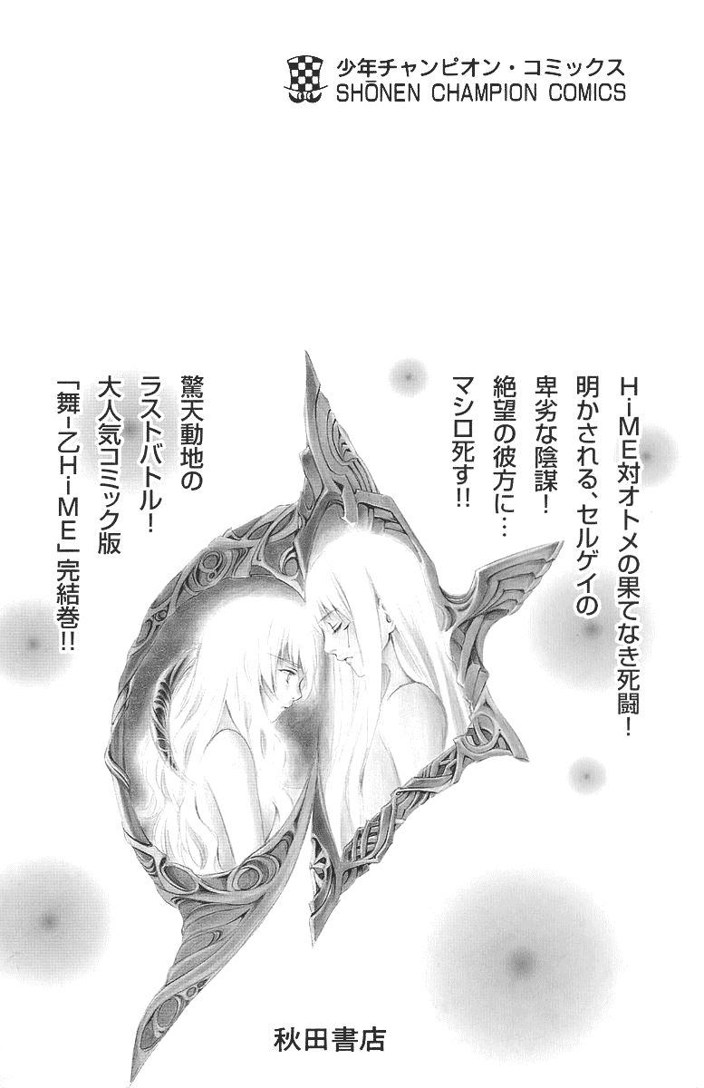 Mai-Otome Chapter 44 page 28 - Chapter 44 : Welcome To GardeRobe [End]