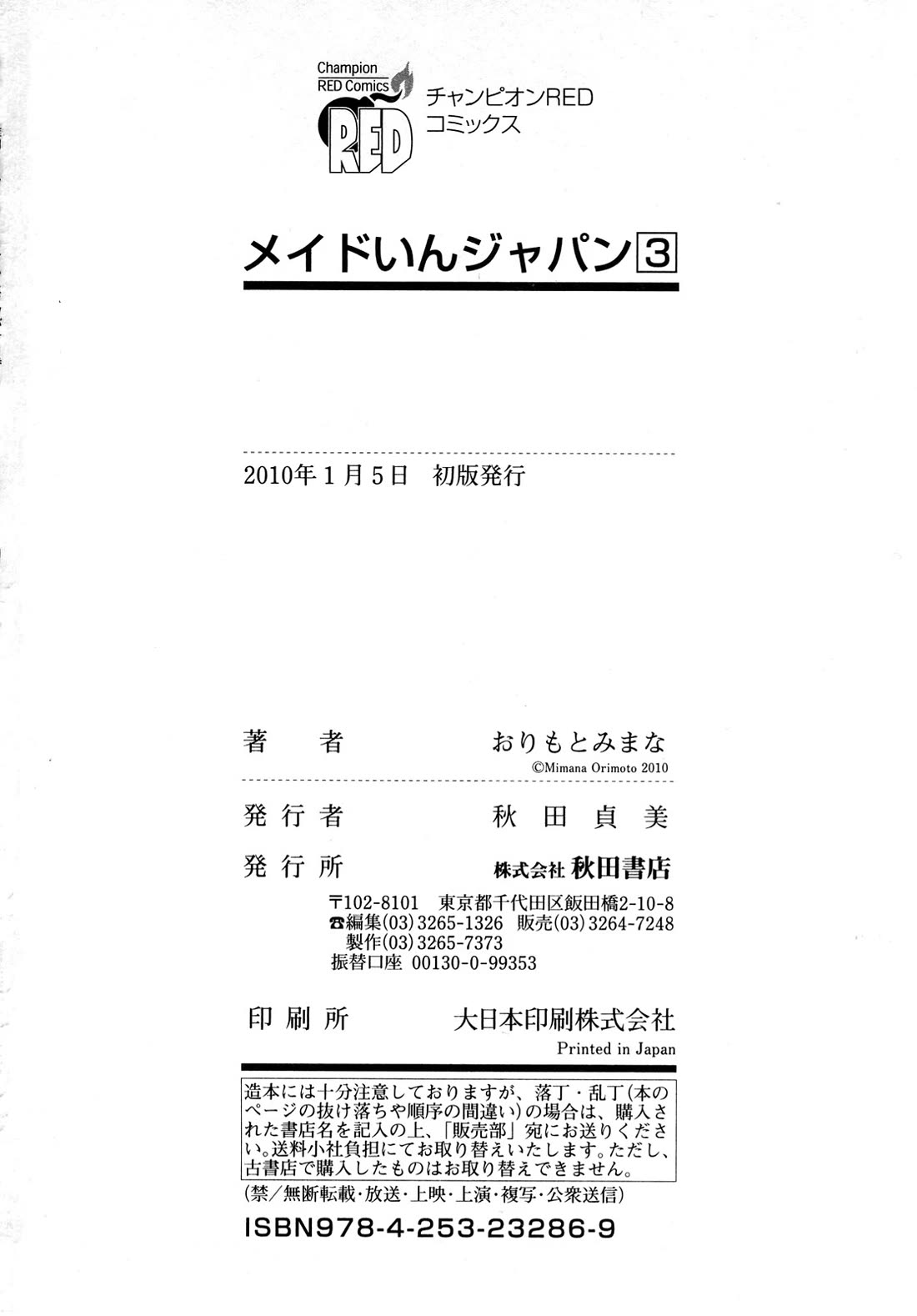 Maid in Japan Chapter 15.2 page 26 - Chapter 15.2: Service 15: "The Broken Commandment"