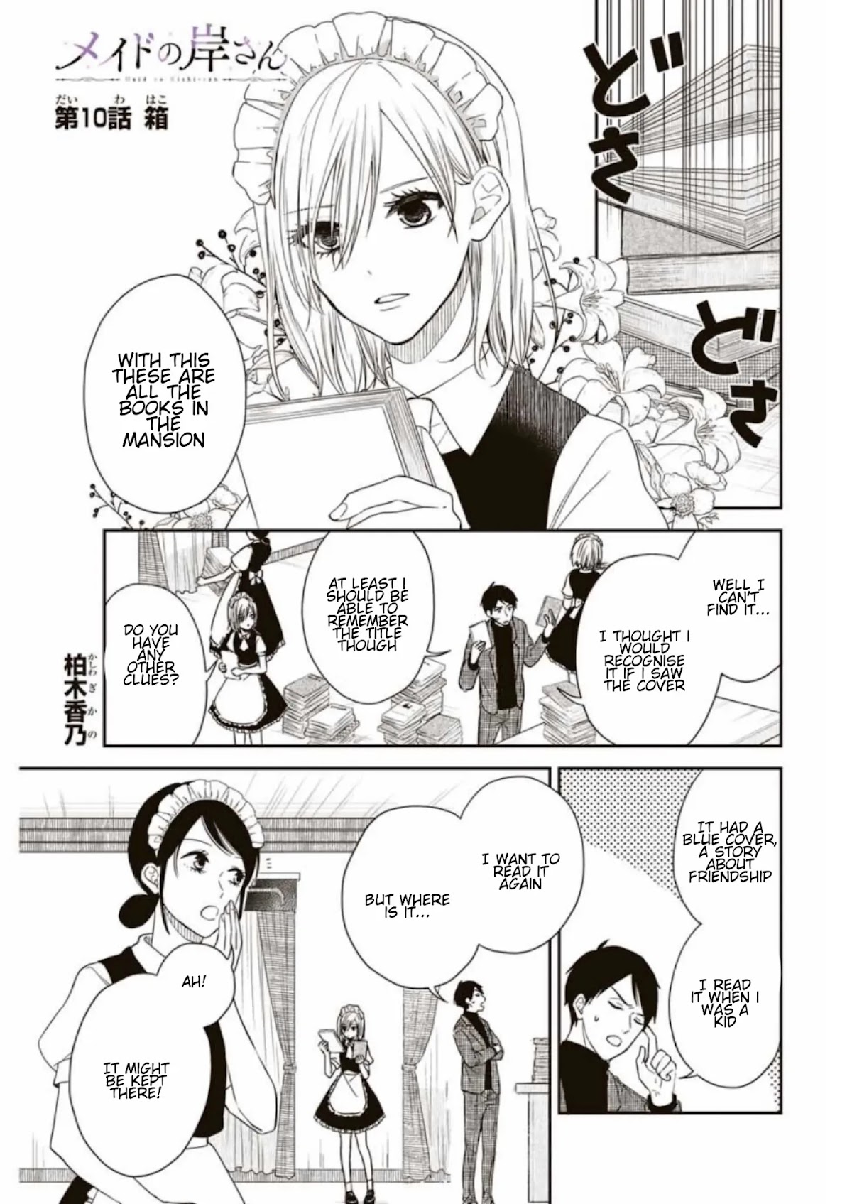 Maid no Kishi-san Chapter 10 page 1 - Chapter 10: The Box