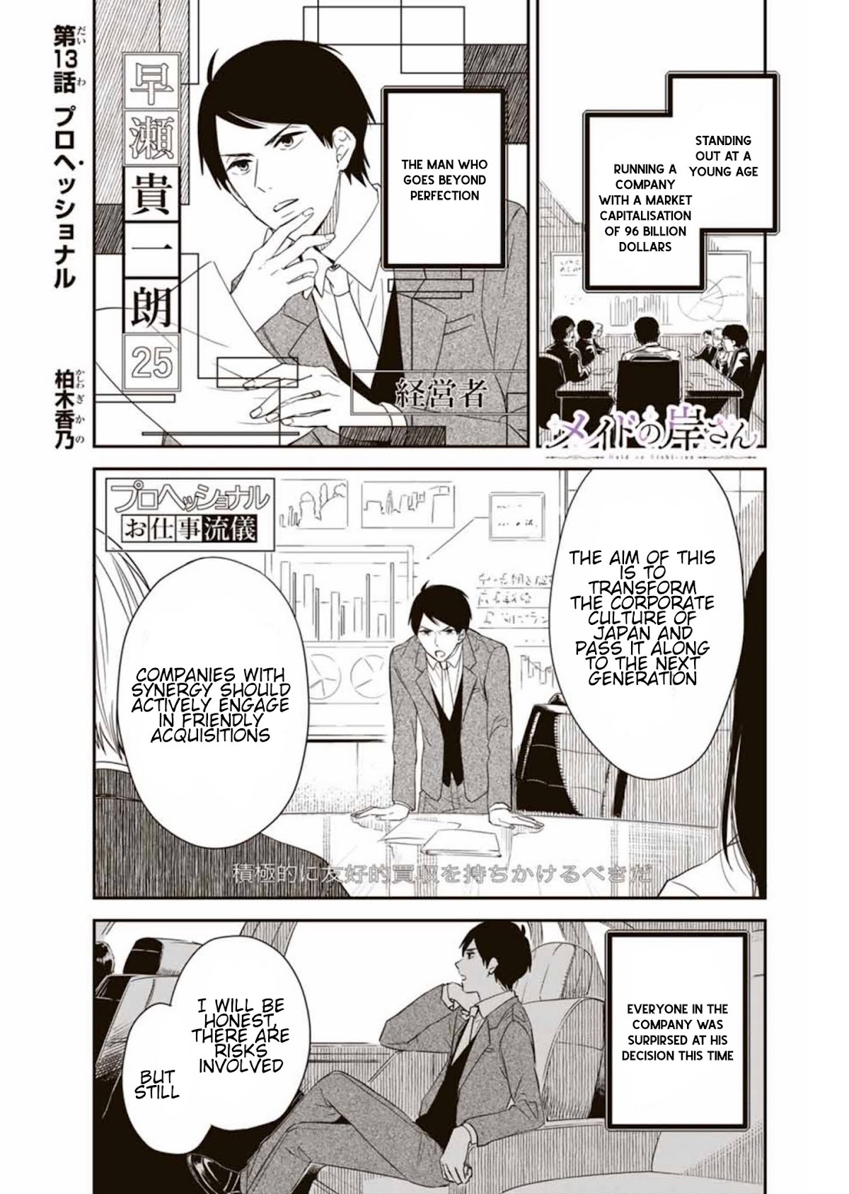 Maid no Kishi-san Chapter 13 page 1 - Chapter 13: Professional