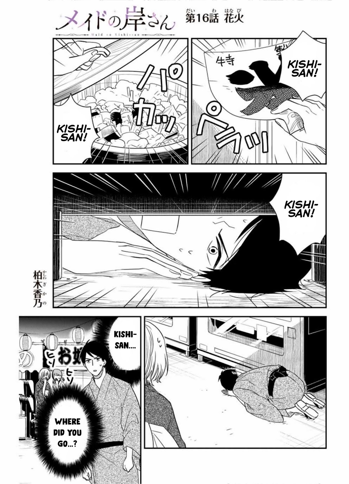 Maid no Kishi-san Chapter 16 page 1 - Chapter 16: Fireworks