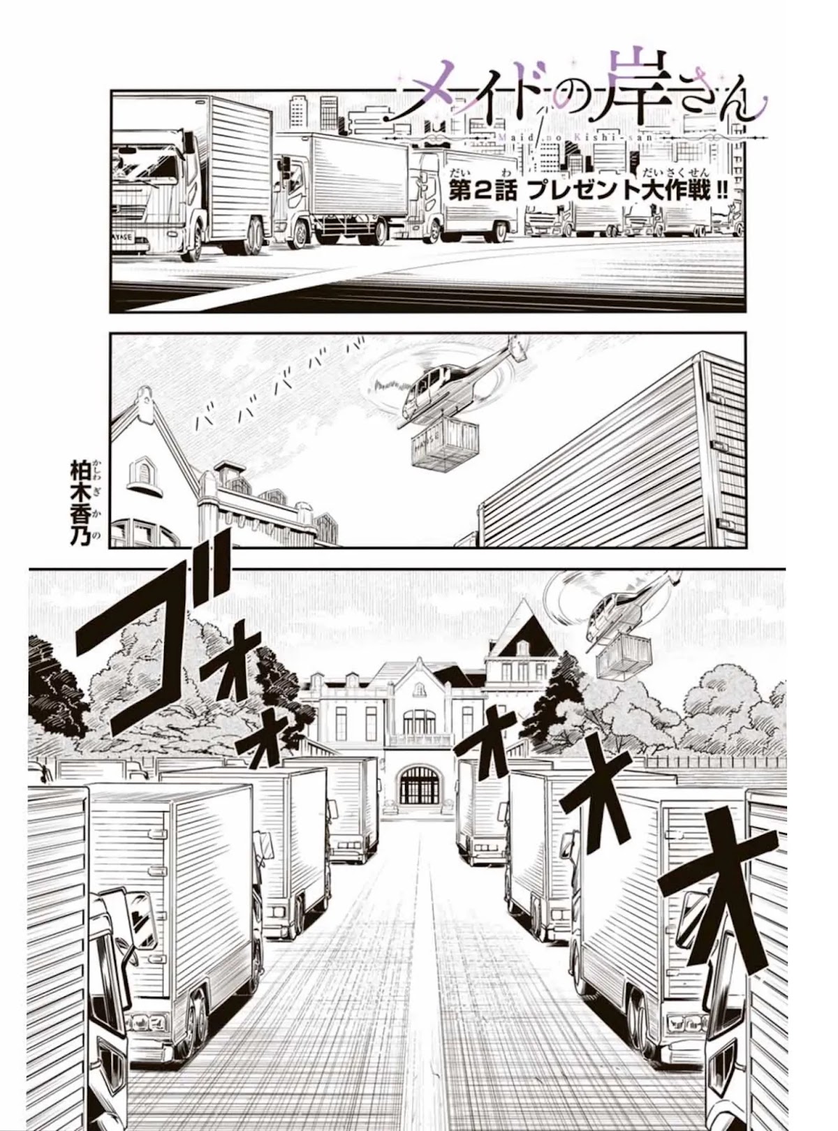 Maid no Kishi-san Chapter 2 page 1 - Chapter 2: The Gift Strategy!