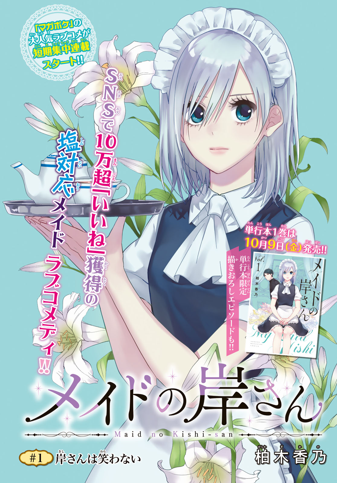 Maid no Kishi-san Chapter 21.1 page 2 - Chapter 21.1: Kishi-San Doesn’t Smile! (Special Business Edition 1)