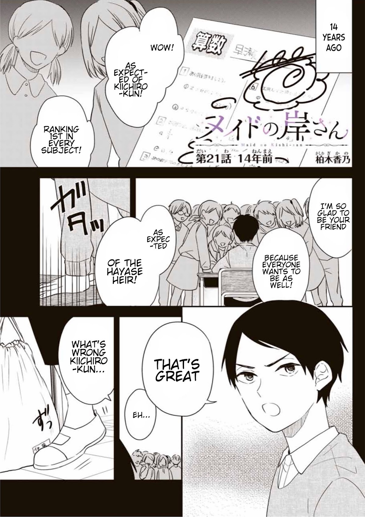 Maid no Kishi-san Chapter 21 page 2 - Chapter 21: 14 Years Ago