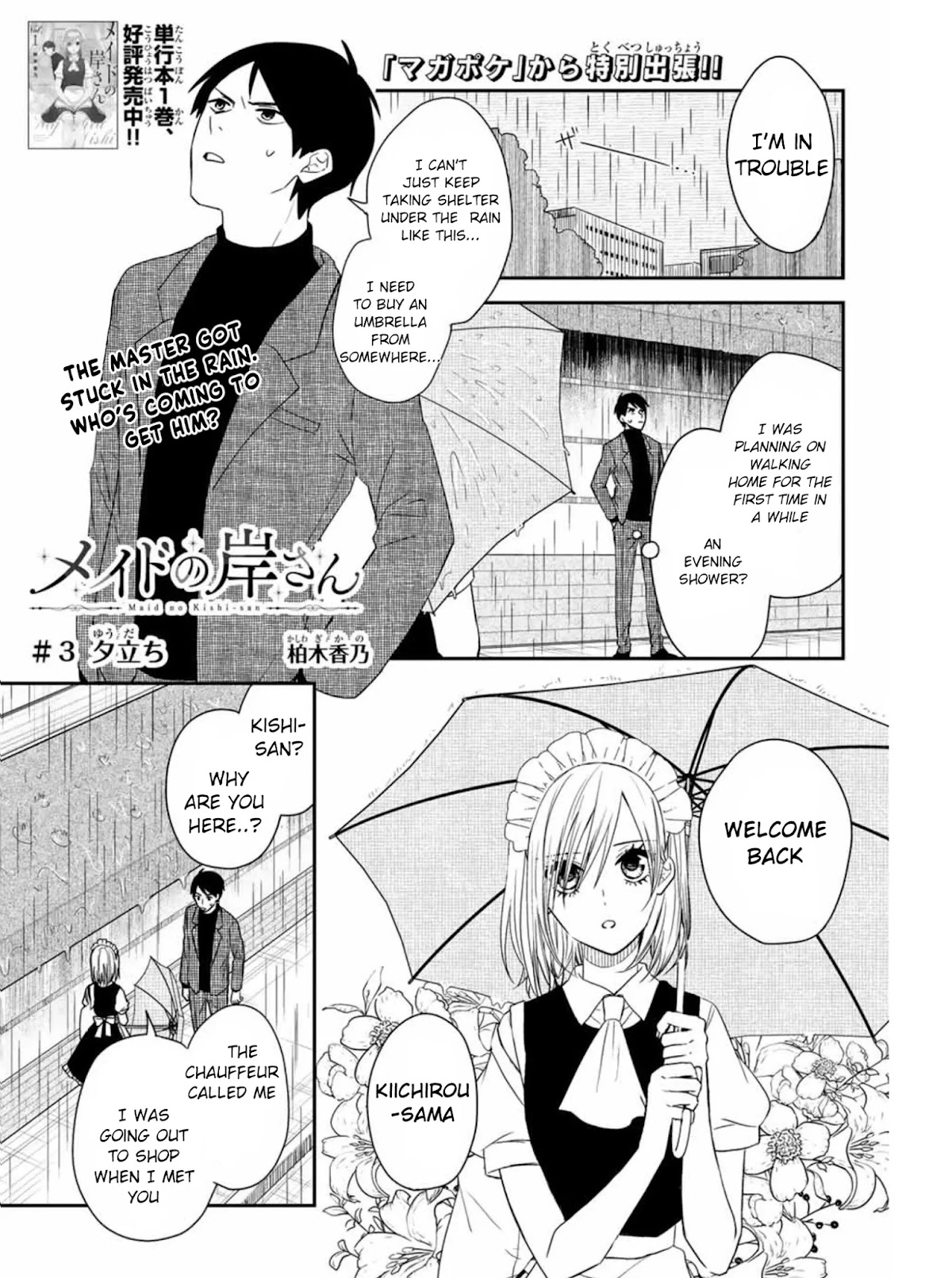 Maid no Kishi-san Chapter 23.1 page 1 - Chapter 23.1: Shower (Special Business Edition 3)